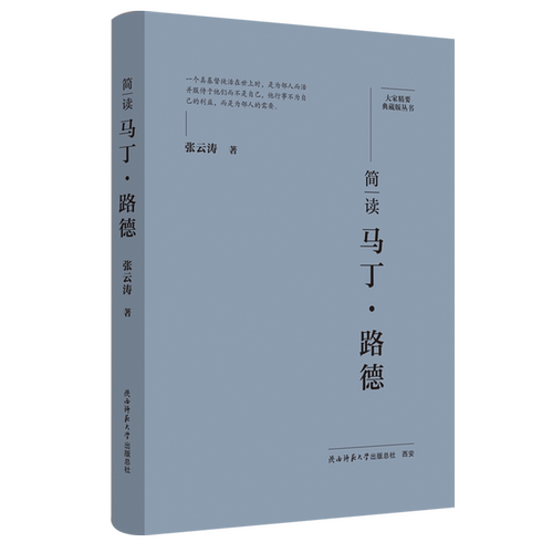简读马丁·路德