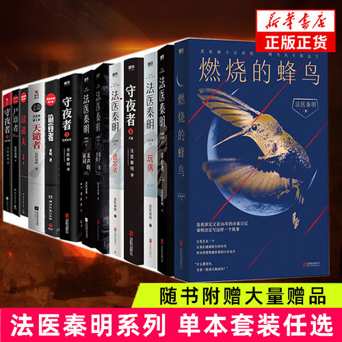 任选法医秦明系列全套13册
