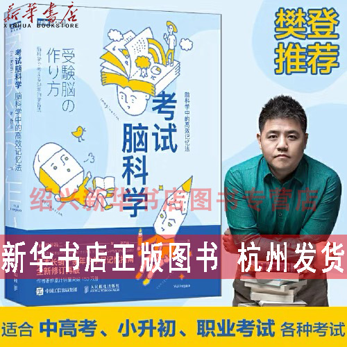 绍兴新华书店正版图书