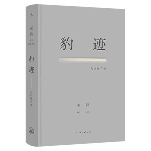 豹迹(与记忆有关)(精)