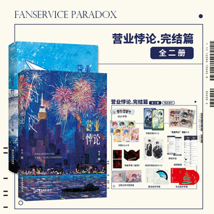 小说 稚楚 我只喜欢你 营业悖论1 新青春文学言情实体书 随书附赠丰富赠品 人设后 磨铁图书 2完结篇任选