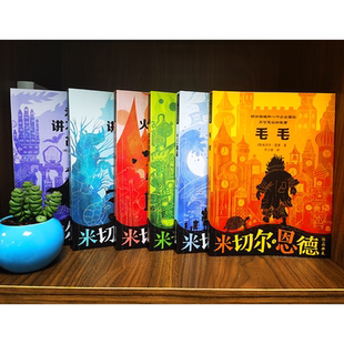 不可思議 幻想大師米切爾恩德 三四五六年級兒童文學童話故事 時間竊賊和一個小女孩 新譯本 毛毛 任選 新版 故事