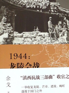 1944--龙陵会战