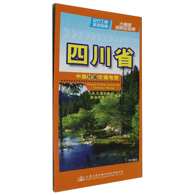 中国分省交通地图-四川省