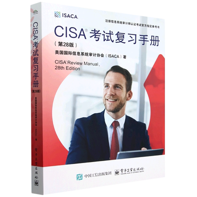 CISA考试复习手册:第28版=CISA Review Manual, 28th Edition