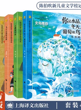 神手小锔匠飞上云端的足球会跳舞的狼暗夜有星 陈伯吹新儿童文学桂冠书系