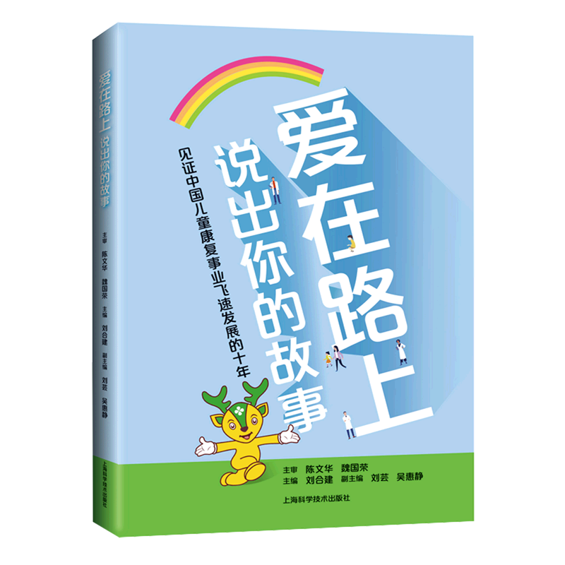 爱在路上(说出你的故事)