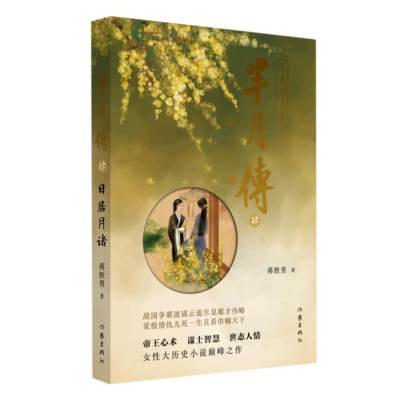 芈月传(4日居月诸)