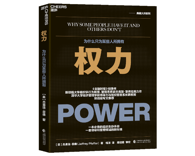 权力:为什么只为某些人所拥有怎么样,好用不?