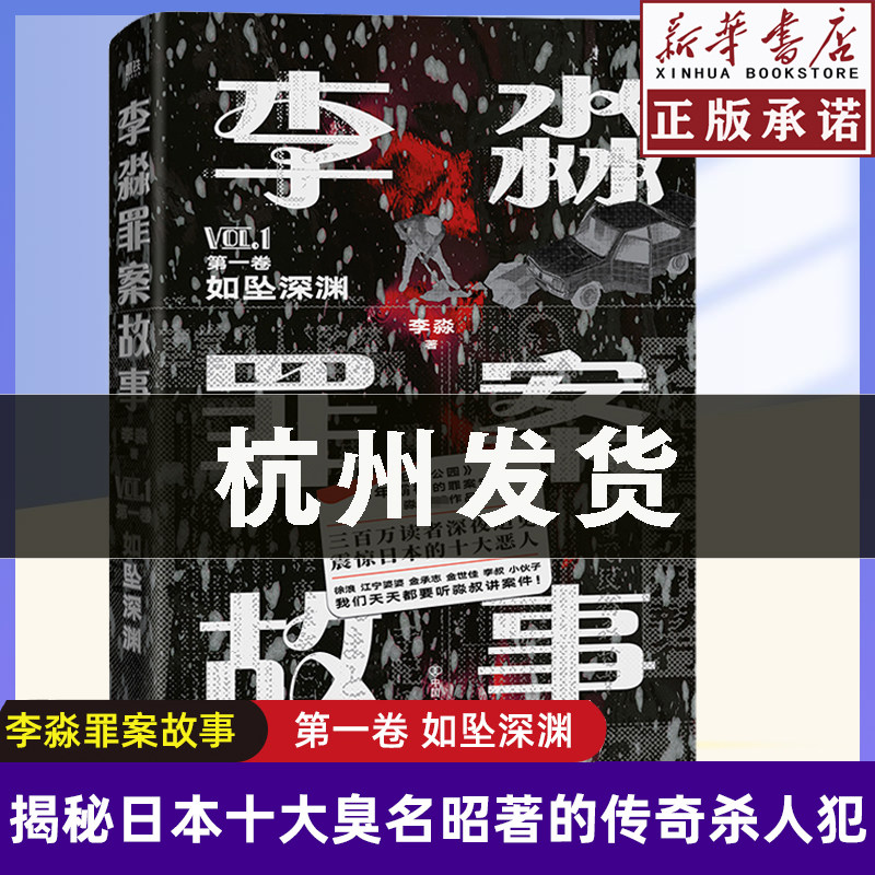 第一卷如坠深渊 日谈公园人气主播李淼寻一手资料揭秘日本十大臭名