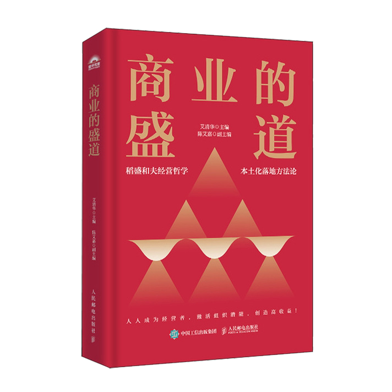 商业的盛道