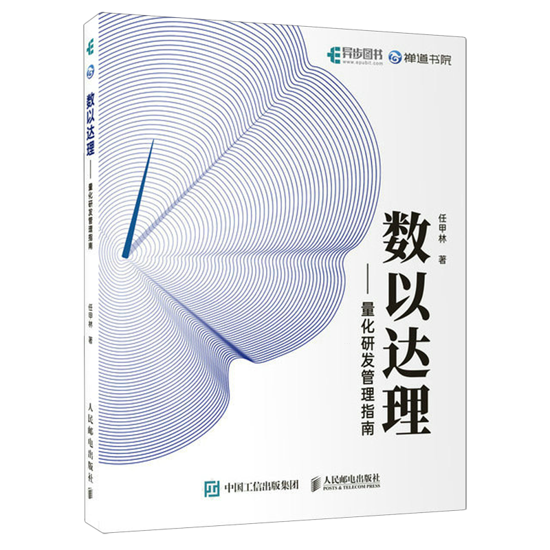 数以达理:量化研发管理指南