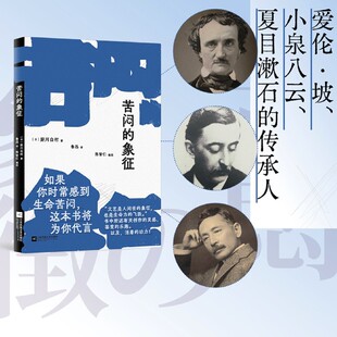 苦闷的象征