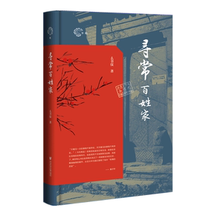 寻常百姓家(精)