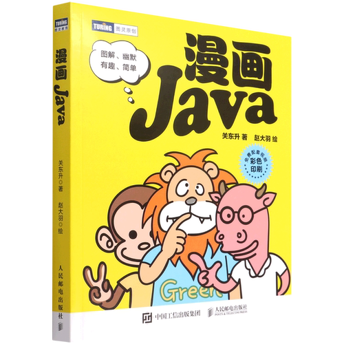 漫画Java