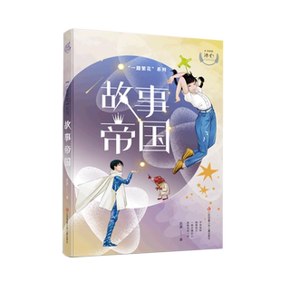 乘风破浪 男孩 月亮 赵菱著作 三四五年级小学生课外阅读书籍成长励志 少年周小舟 故事帝国 厨房帝国 一路繁花系列 大水