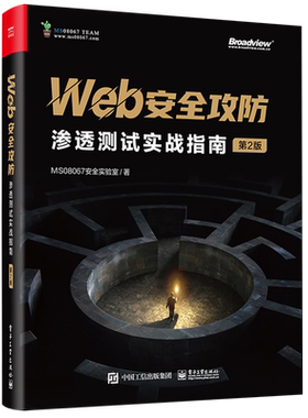 Web安全攻防:渗透测试实战指南