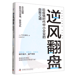 逆风翻盘(后疫情时代中小企业的自救之道)