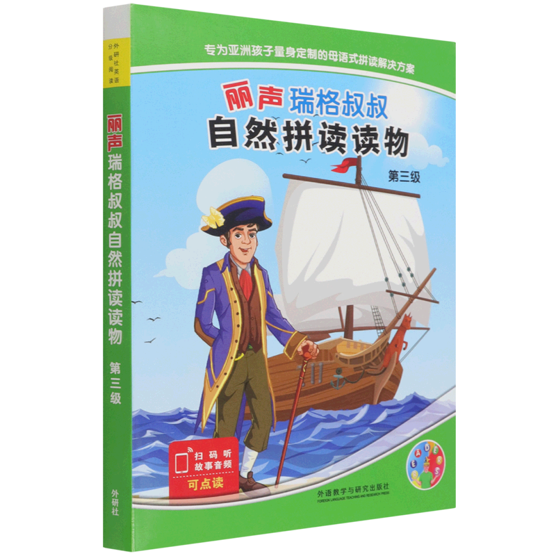 丽声瑞格叔叔自然拼读读物(第3级共7册可点读) 外研社丽声英文绘本少儿英语启蒙分级读物教学教材 新华书店 正版