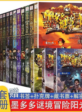 现货多多谜境冒险系列阳光板