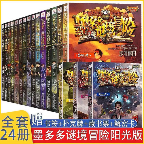 现货多多谜境冒险系列阳光板