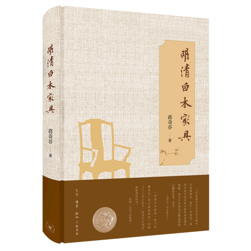 明清白木家具(精)