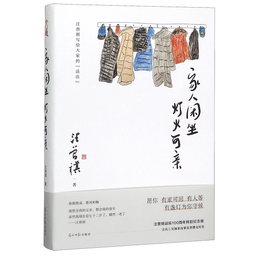 愿你有家可回，有人等，有盏灯为你守候。