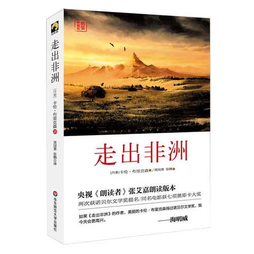 走出非洲