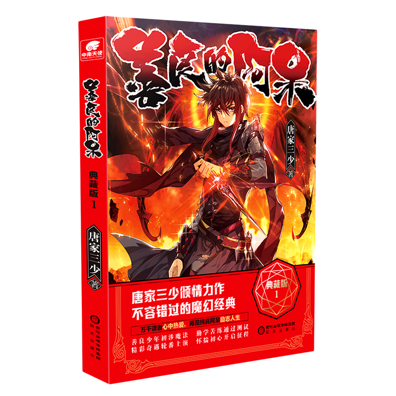 善良的阿呆(典藏版1) 中南天使
