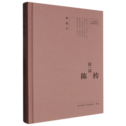 简读陈抟