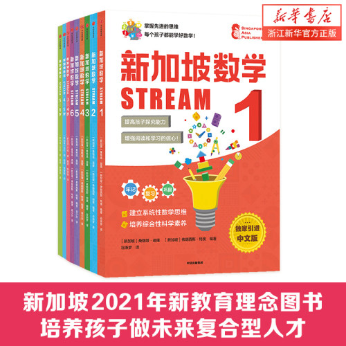 3-12岁新加坡数学STREAM系列