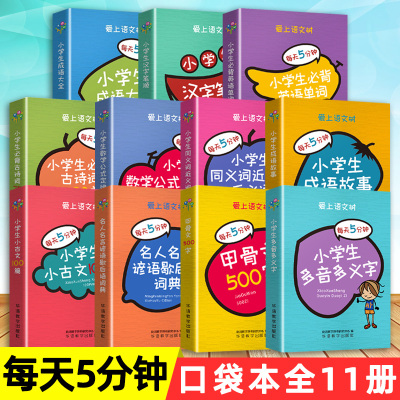 袖珍便携本小学生工具书