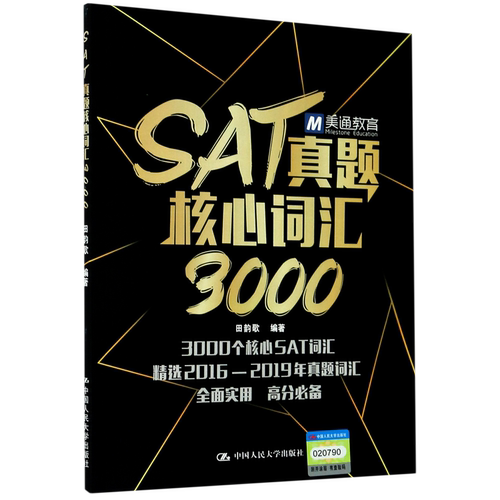 SAT真题核心词汇3000