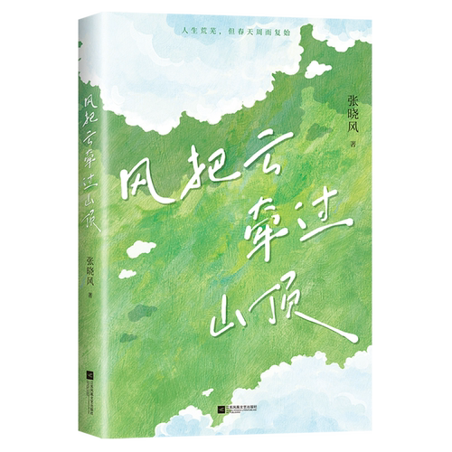 风把云牵过山顶