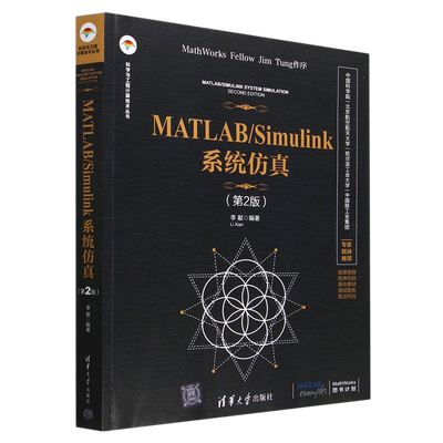 MATLAB\Simulink系统仿真(第2版)/科学与工程计算技术丛书