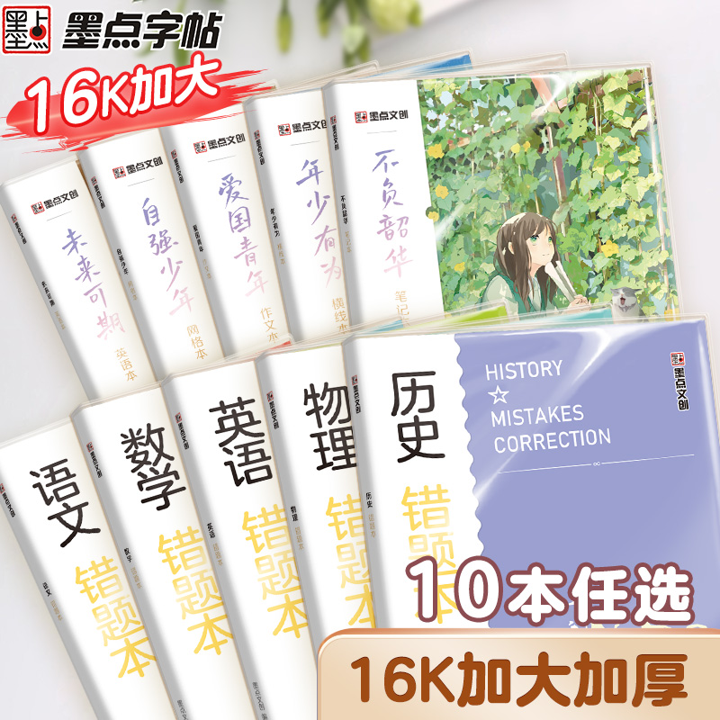 语数英自强少年网格本/学霸