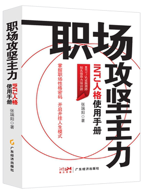 职场攻坚主力:INTJ人格使用手册