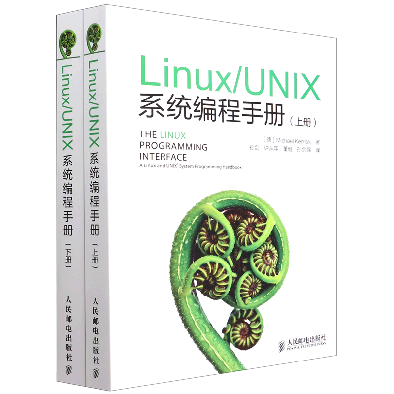 Linux\UNIX系统编程手册:全2册