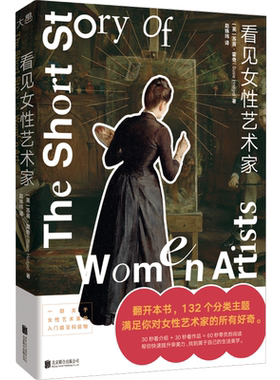 看见女性艺术家