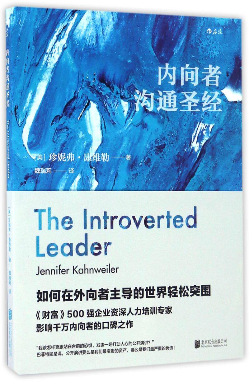 内向者沟通圣经后浪出版社正版