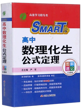 高中数理化生公式定理/图解速记口袋本
