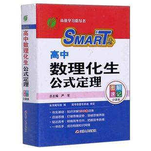 高中数理化生公式定理/图解速记口袋本