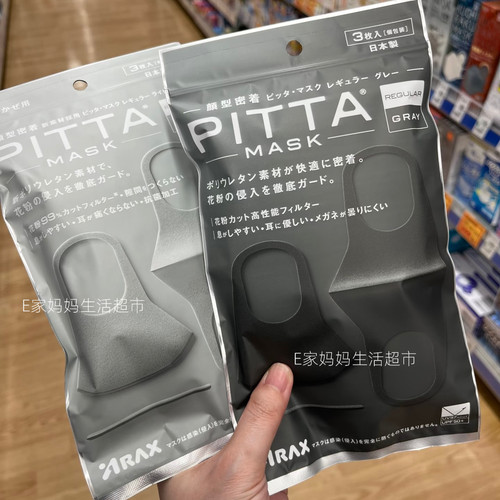 日本pitta mask防晒柳絮明星网红同款防花粉可水洗透气立体黑口罩