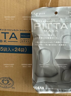 日本代购本土PITTA MASK明星灰黑色防花粉防晒同款水洗透气口罩