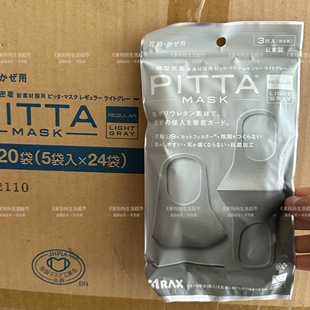 日本代购本土PITTA MASK明星灰黑色防花粉防晒同款水洗透气口罩