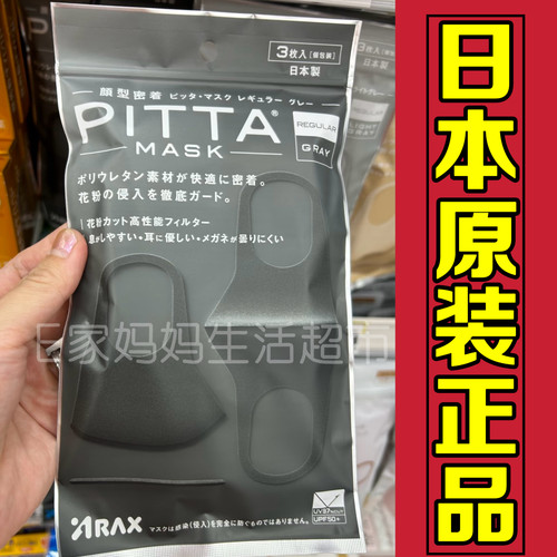 日本pitta mask防晒柳絮明星网红同款防花粉可水洗透气立体黑口罩