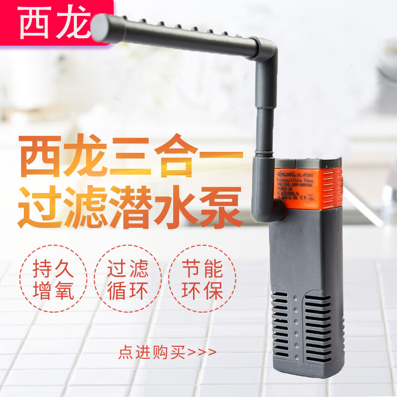 西龙鱼缸过滤器潜水泵内置过滤泵