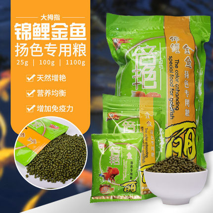 大拇指鱼饲料倍艳水族小金鱼专用鱼食观赏鱼增红鱼粮不浑水小包装
