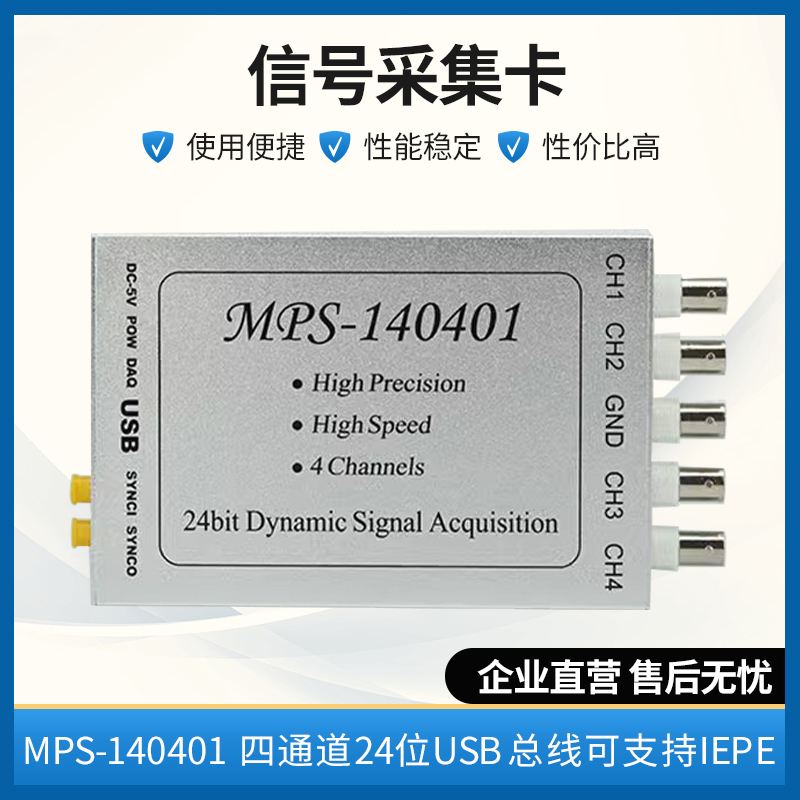 24位振动采集卡MPS128K四路IEPE