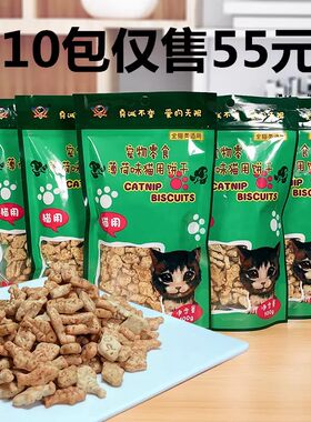 茂源猫薄荷小鱼饼干100g*5包猫零食成猫幼猫磨牙洁齿小猫零食